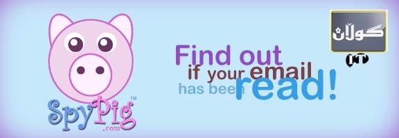 حهز دهكهی بزانی ئێمێلهكهت خوێندراوهتهوه؟